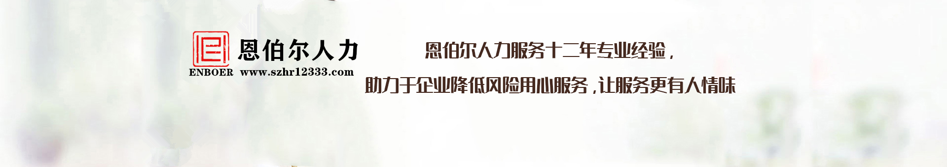 人力资源供应服务流程-人力资源供应服务-恩伯尔人力官网